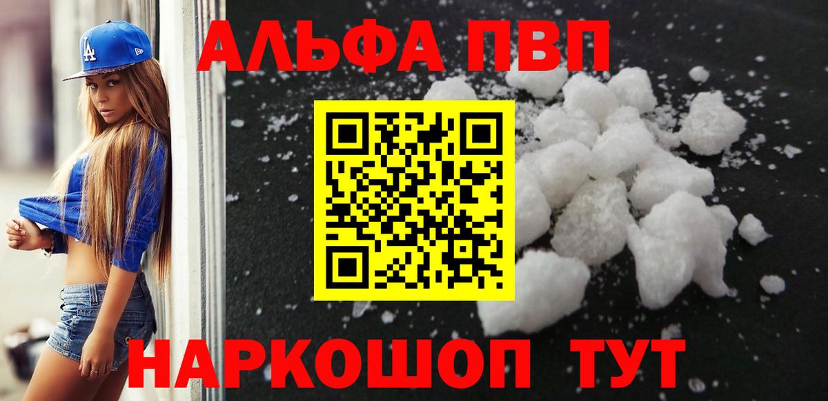 продажа наркотиков  A-PVP СК  Alpha PVP крисы CK  Альфа ПВП  Вход с VPN  Вышний Волочёк  APVP VHQ 