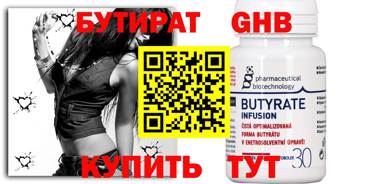 Вышний Волочёк  Бутират GHB  Бутират  Вход с VPN 