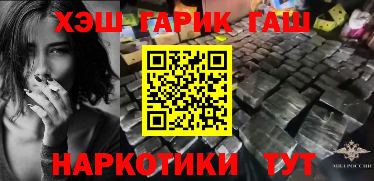 Вышний Волочёк  ГАШ убойный  сколько стоит  Вход с VPN  ГАШ 