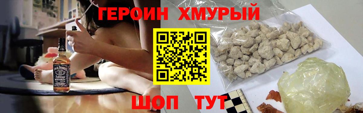 Героин Heroin Вышний Волочёк