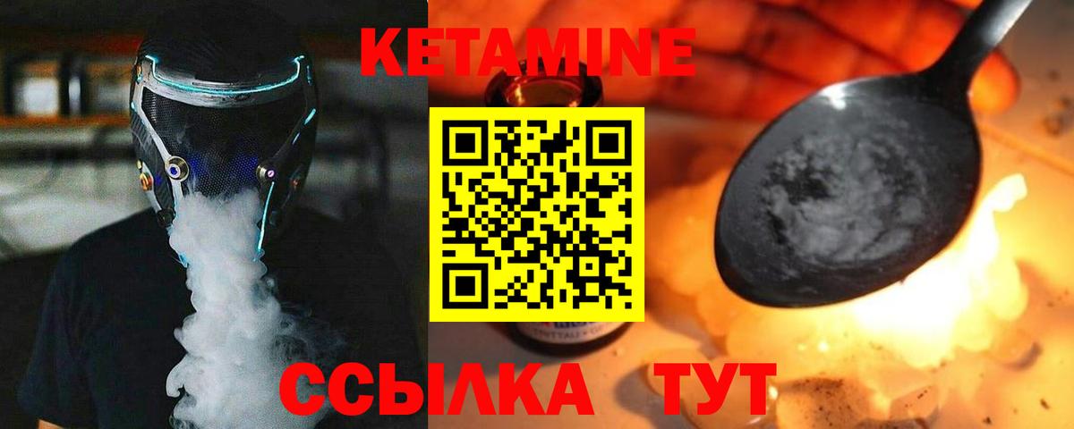 КЕТАМИН VHQ  Вход с VPN  Вышний Волочёк  КЕТАМИН ketamine 