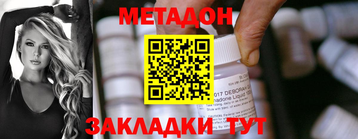 Вышний Волочёк  МЕТАДОН кристалл  Вход с VPN  Метадон мёд 